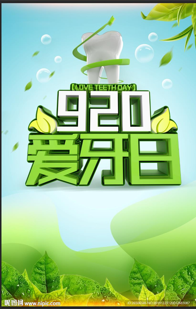 牙齿