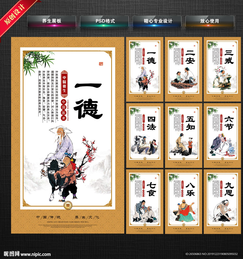 养生展板