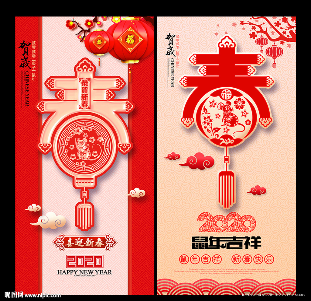 春节 新年海报 新春海报