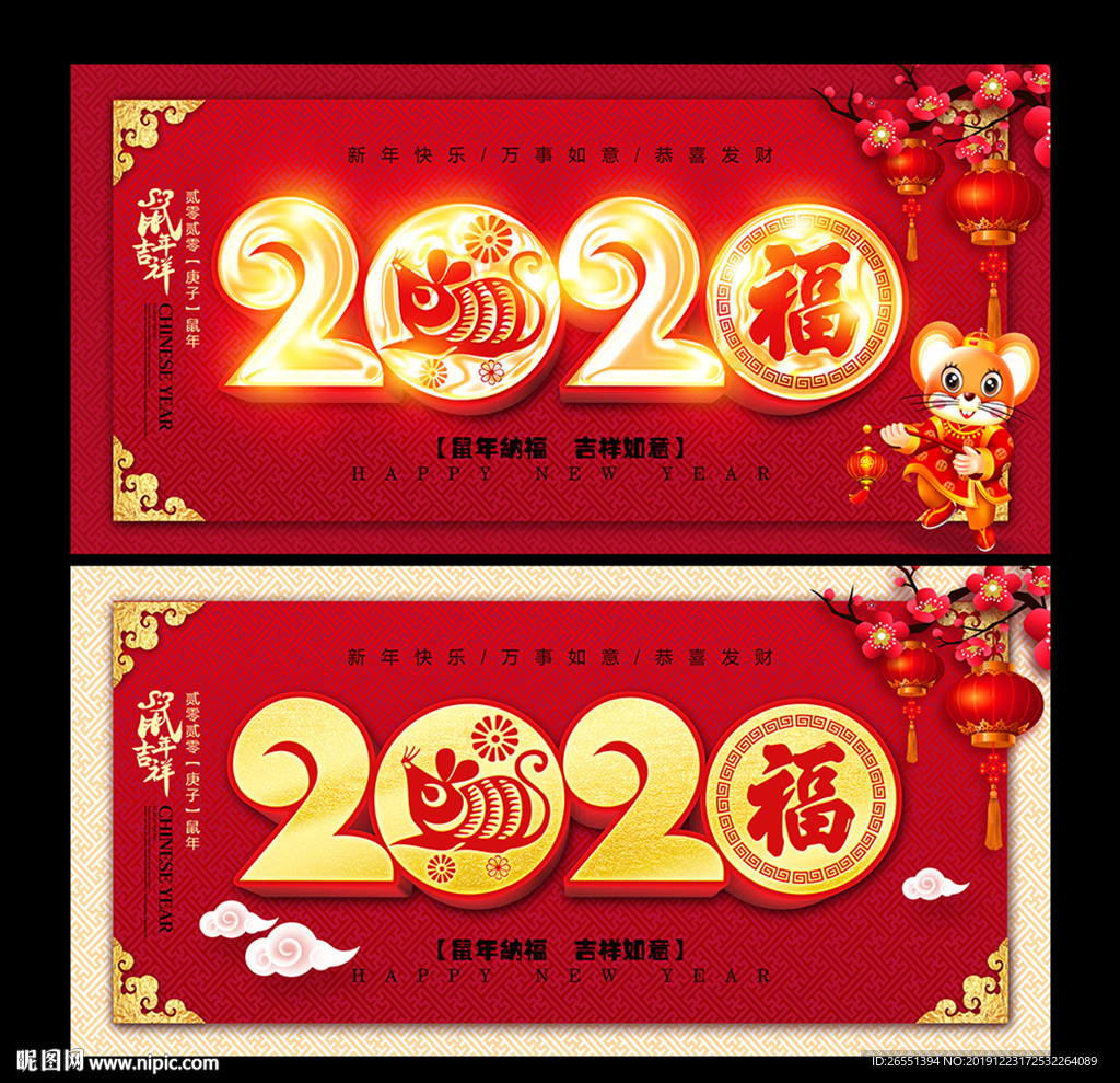 2020鼠年