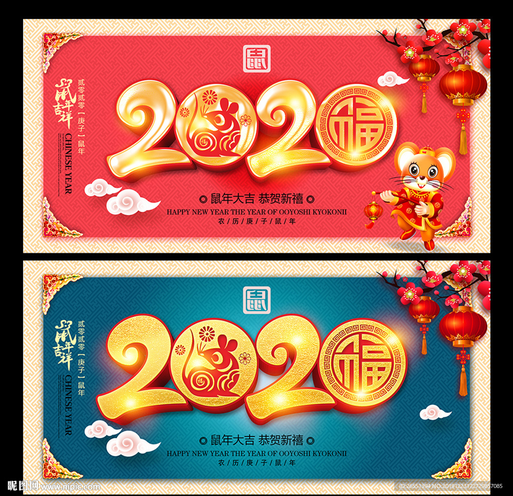2020鼠年