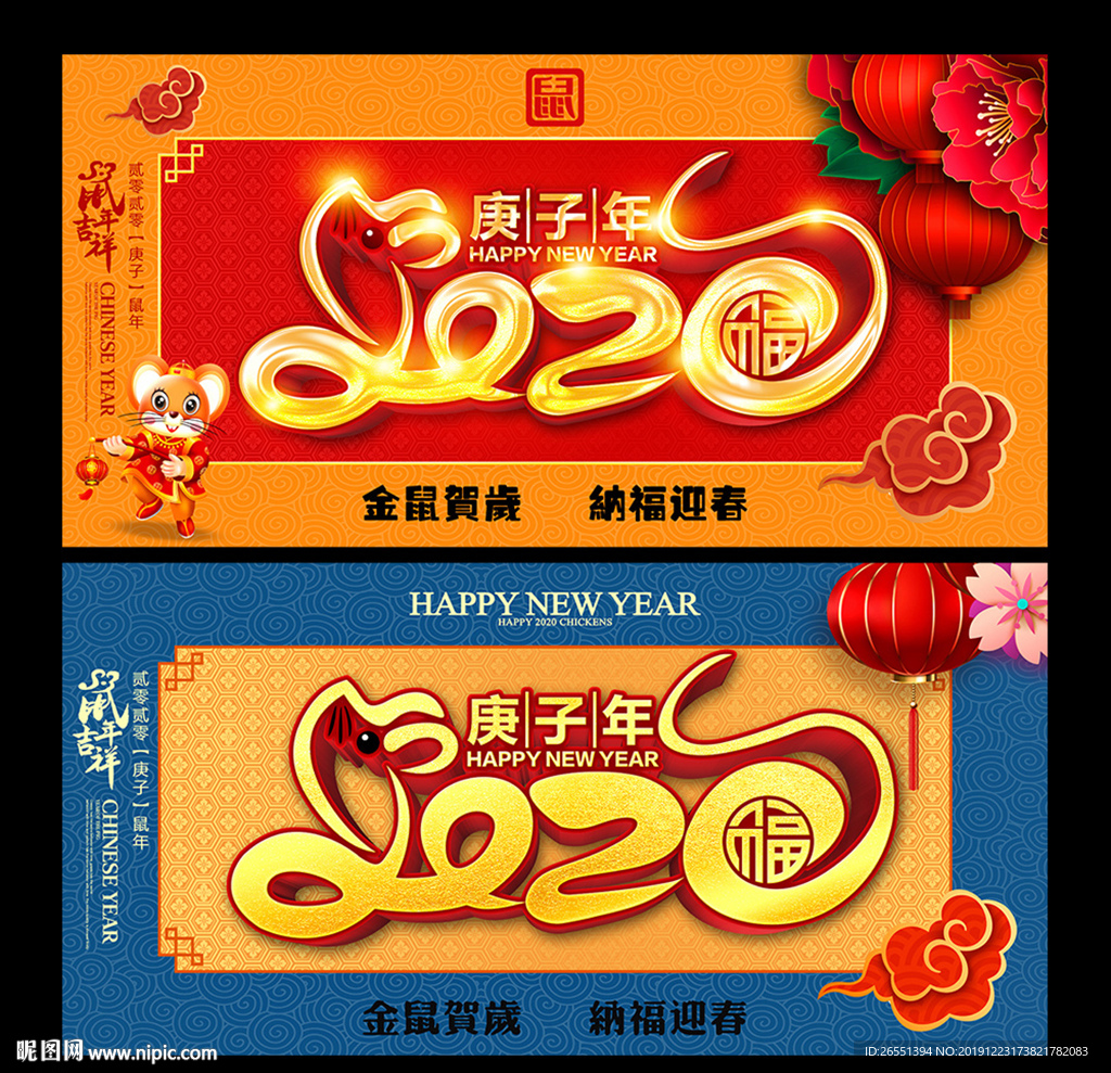2020鼠年