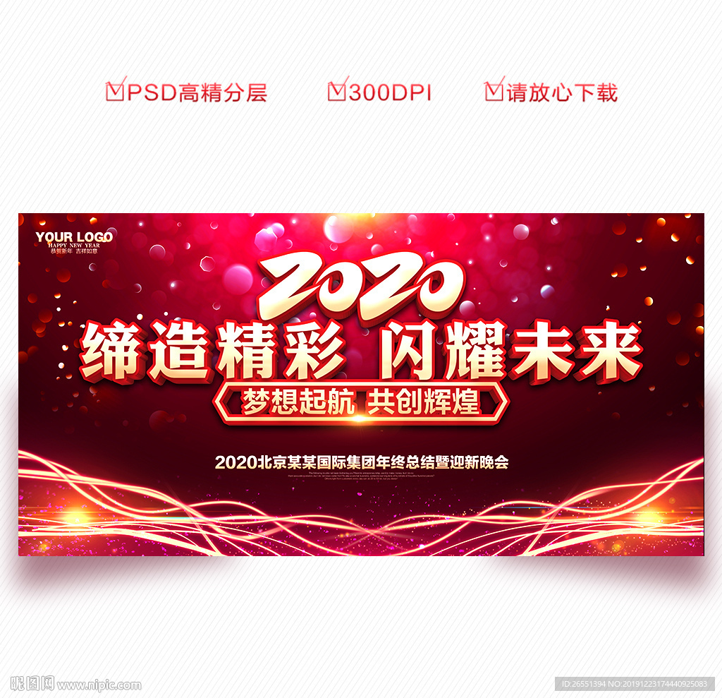 2020年会