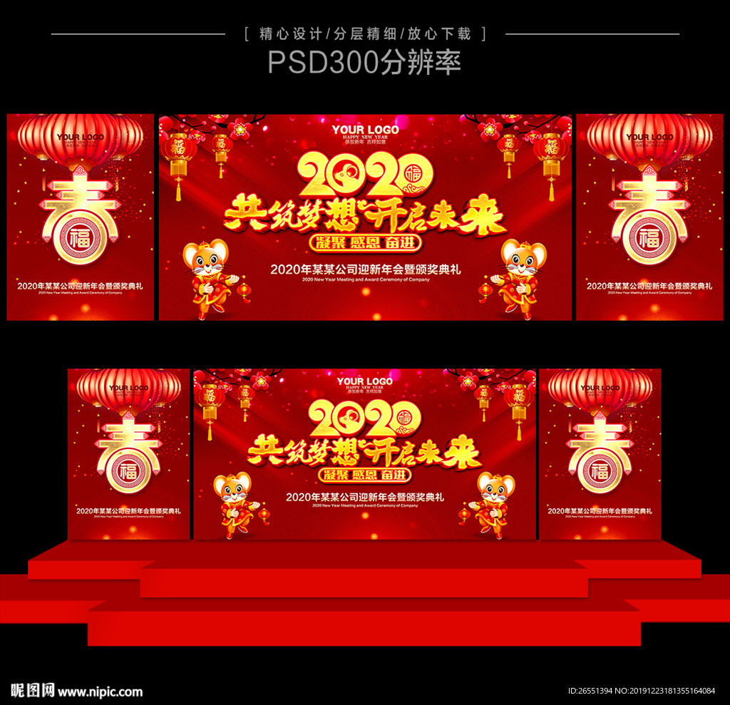 2020年会