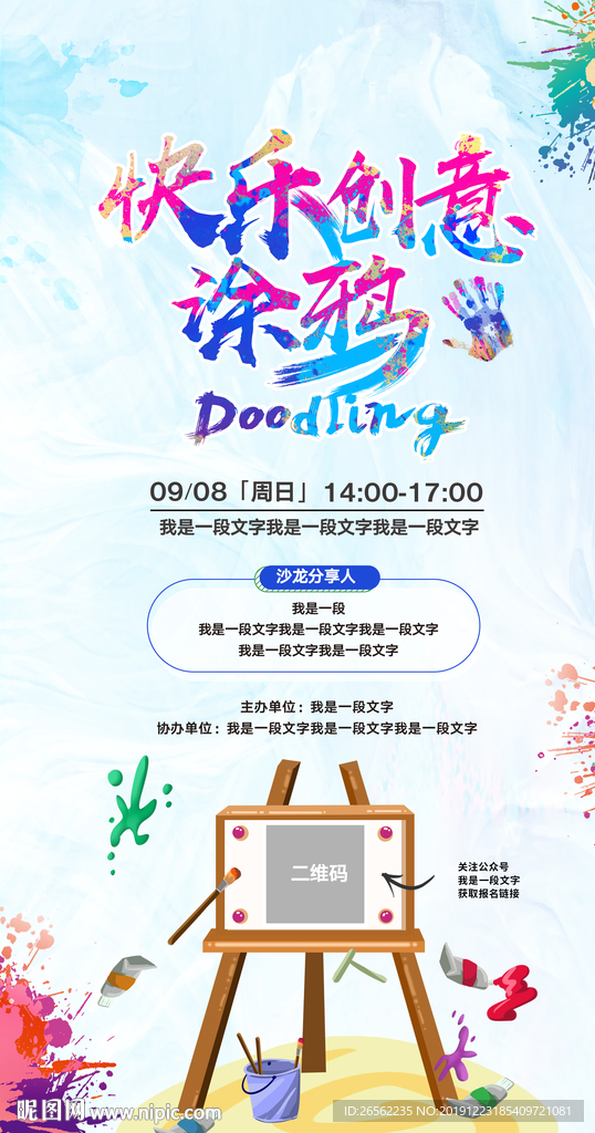 涂鸦海报
