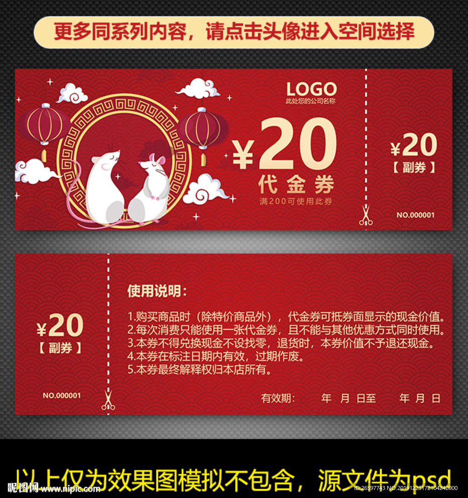 鼠年优惠券 购