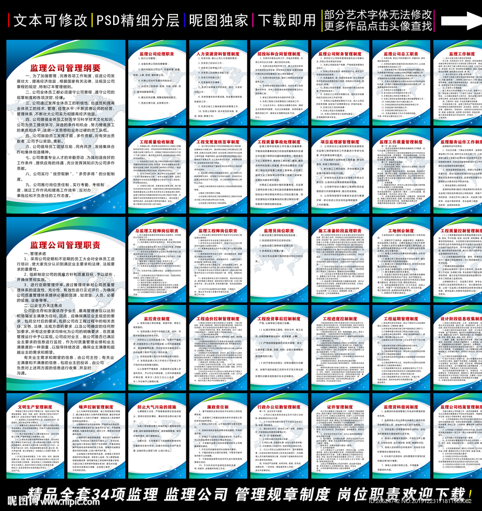 监理公司管理制度