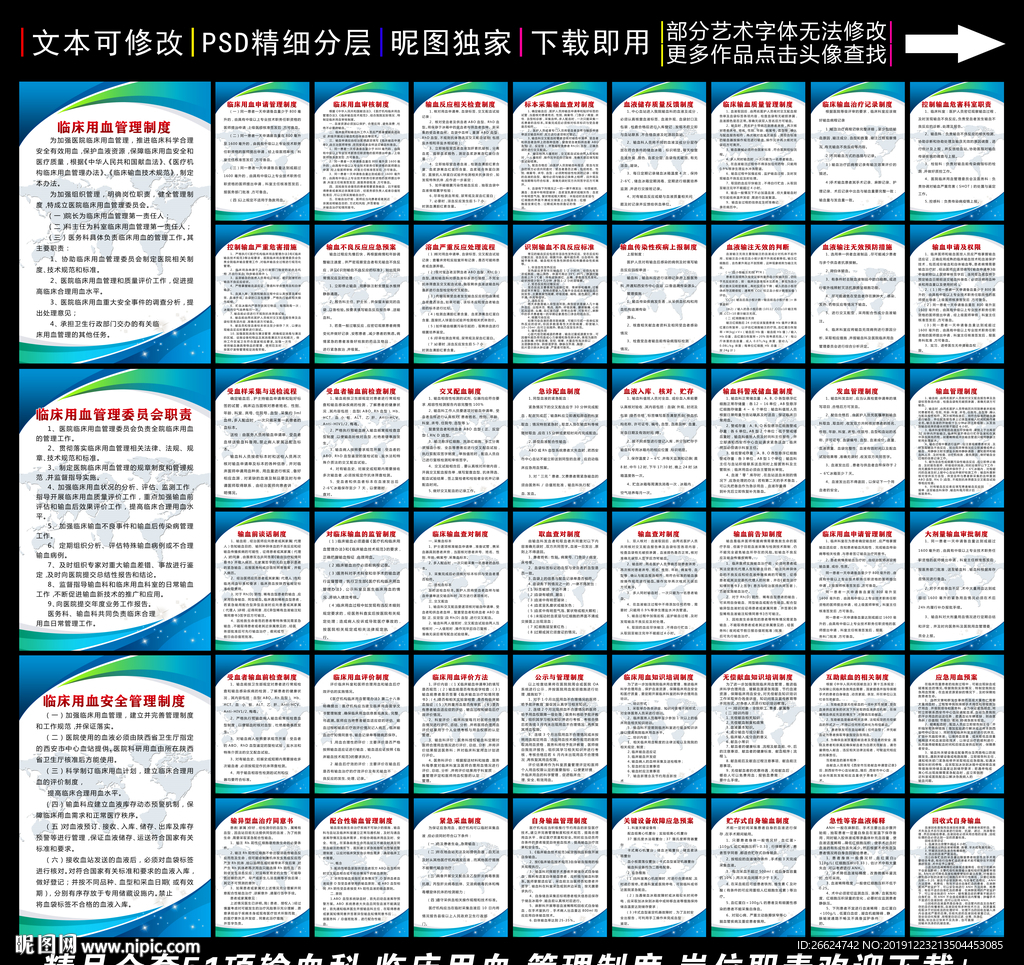 临床用血管理制度