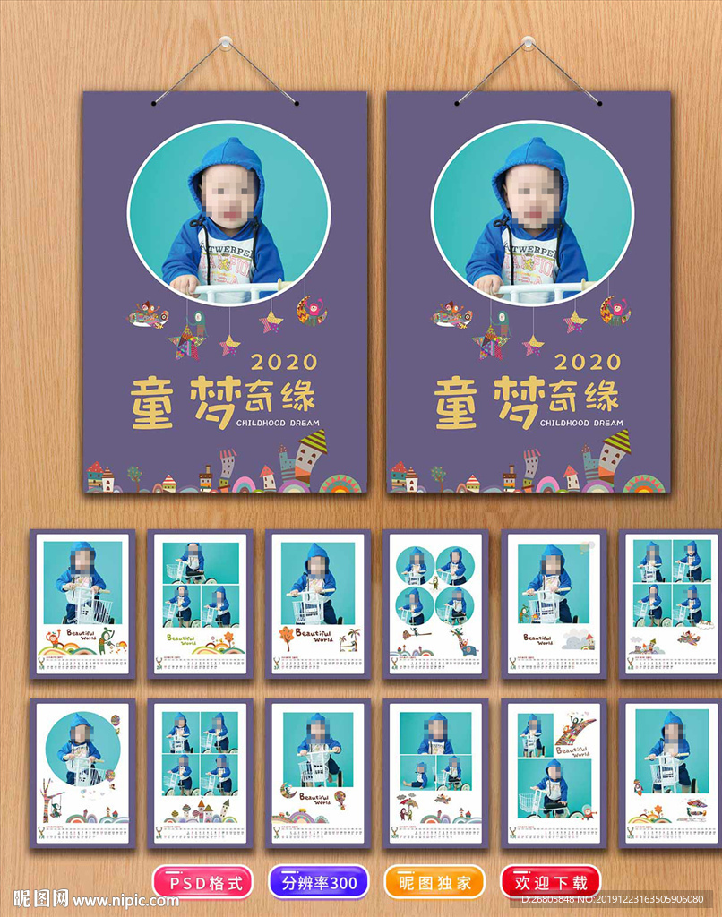 2020宝宝挂历