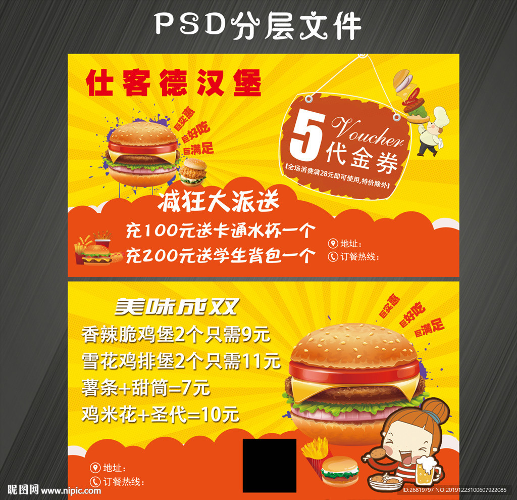 汉堡代金券