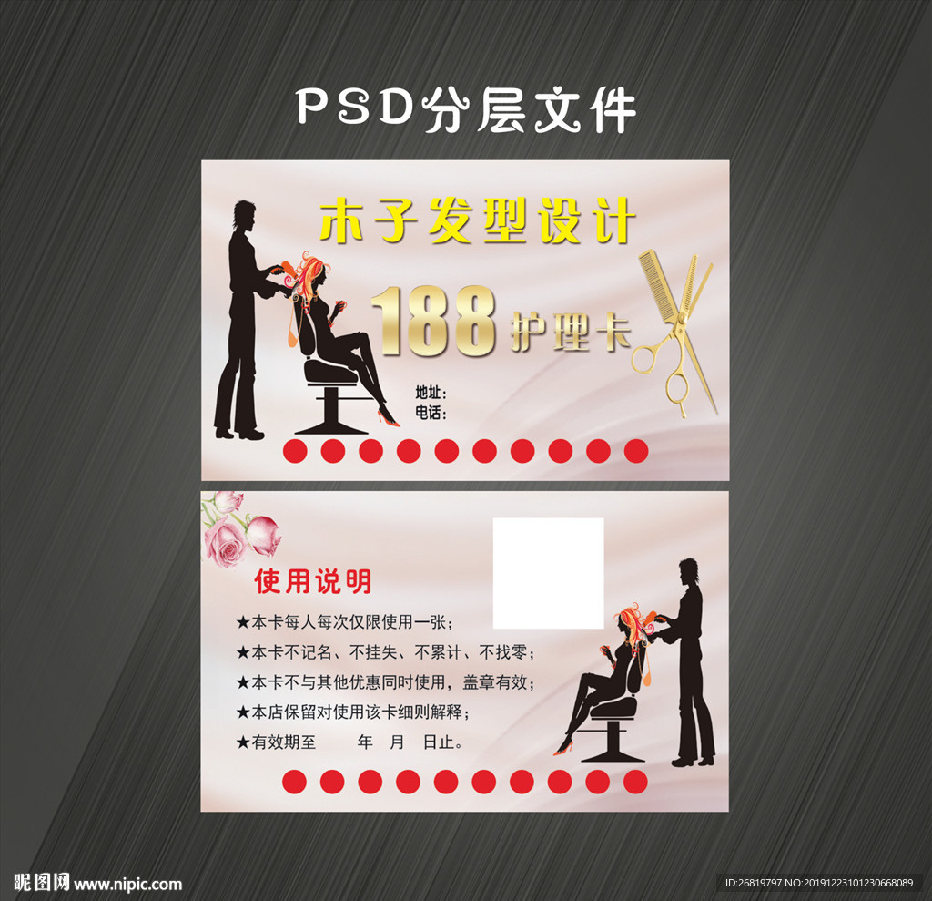 美发护理卡