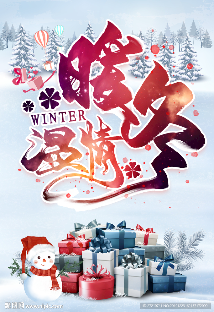 冬天 冬季 冬天海报 冬季海报