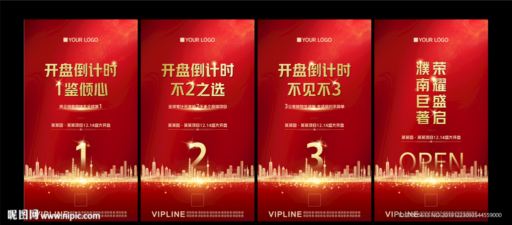 倒计时 123 房地产 开盘