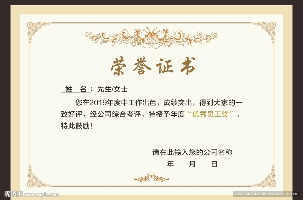 荣誉证书