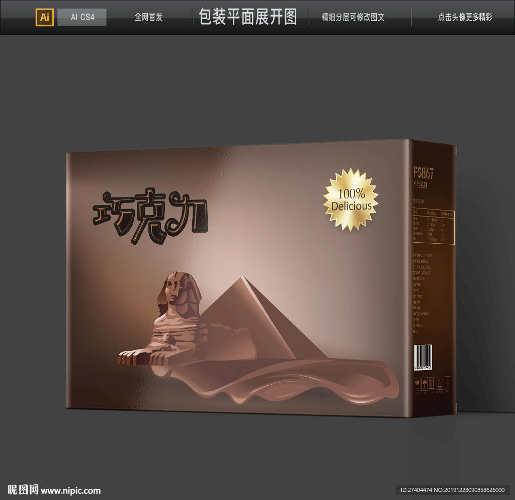 高档情人节巧克力包装展开图