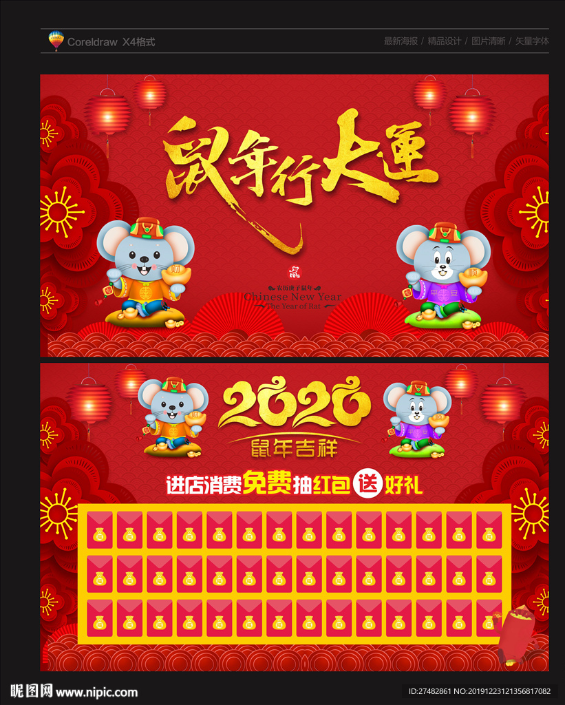 鼠年红包墙