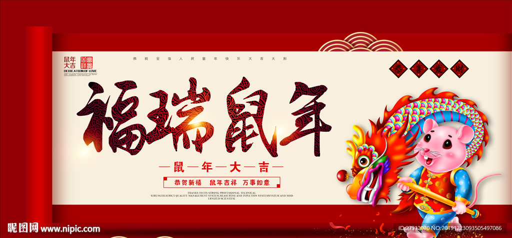 鼠年