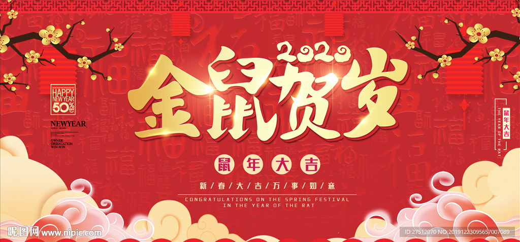 鼠年