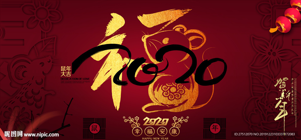 2020鼠年