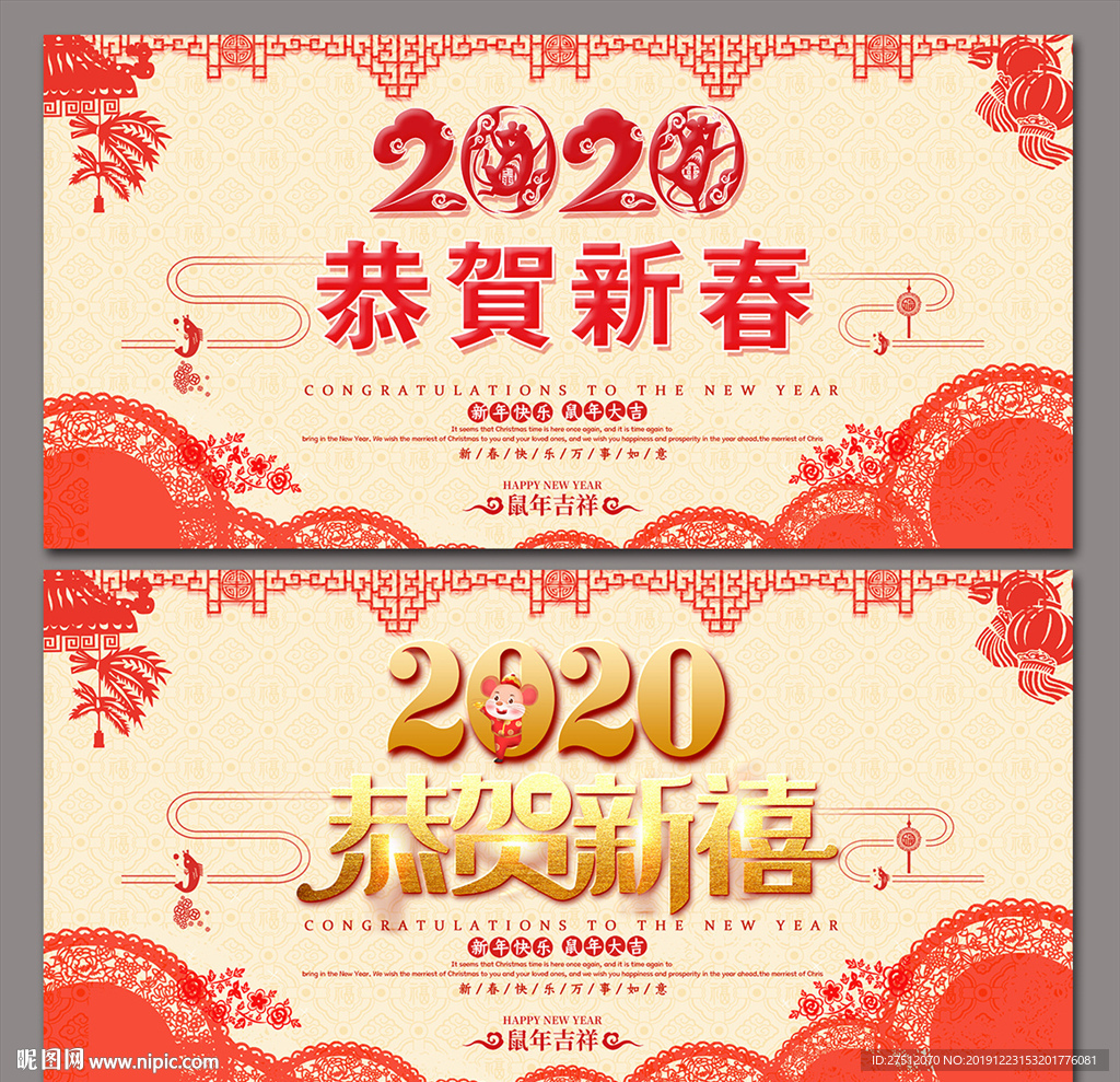 恭贺新春