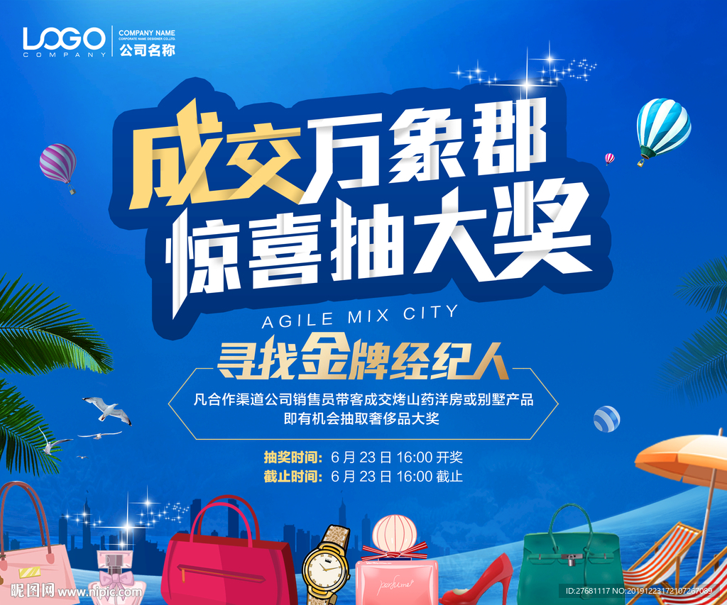 成交有礼活动主背景