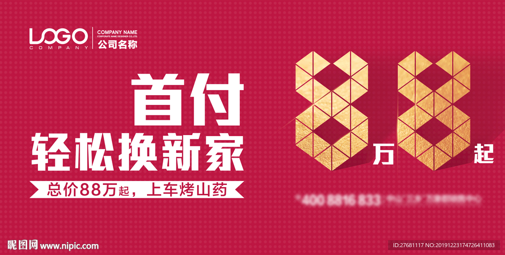 房地产促销活动主背景
