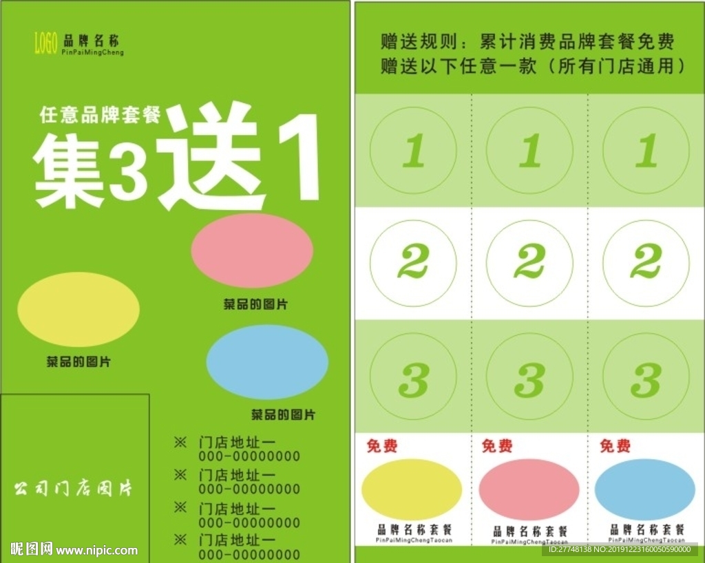 集三送一