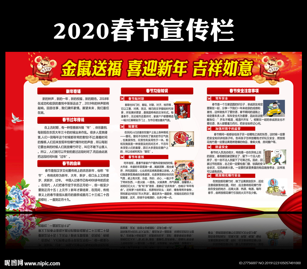 2020春节宣传栏