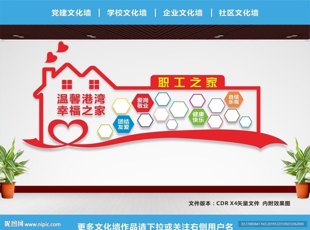 职工之家展板