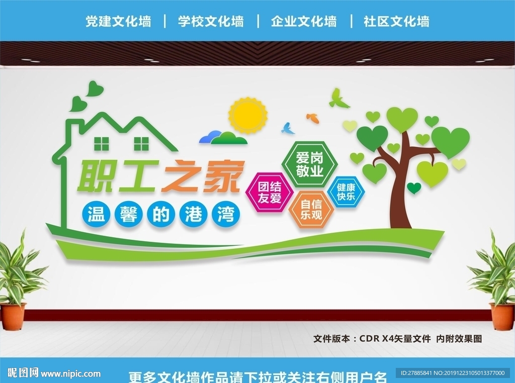 职工之家展板