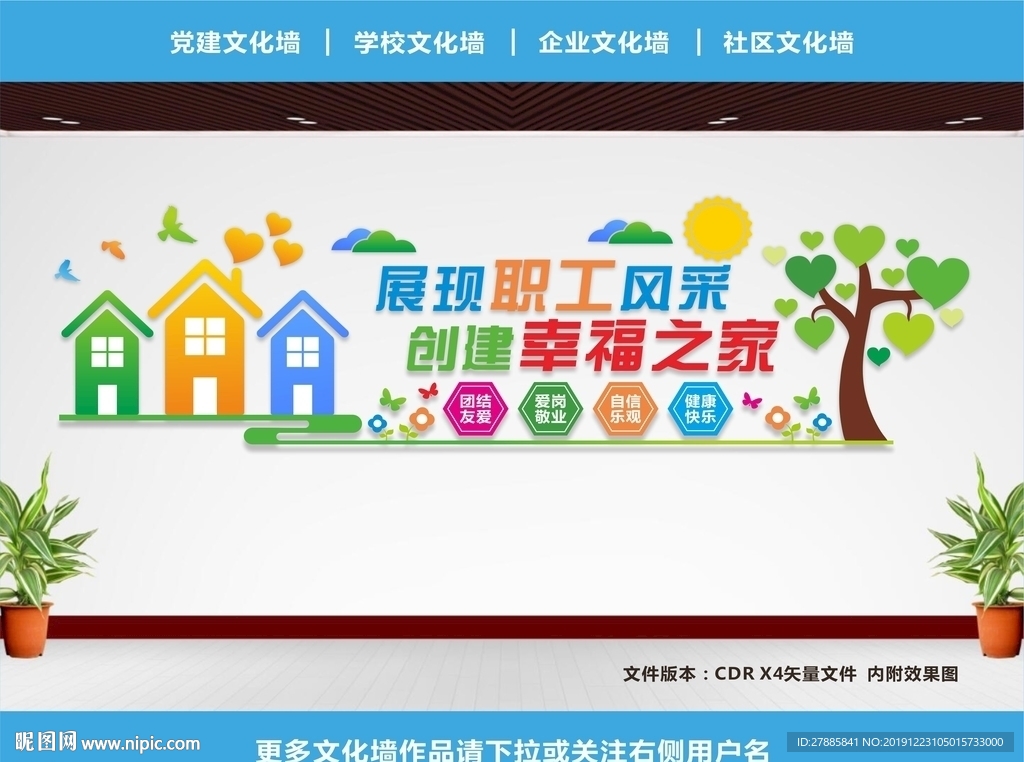职工之家展板