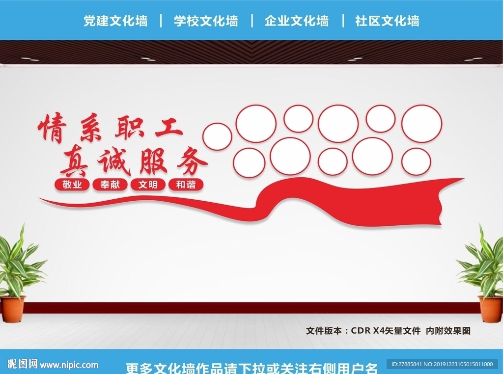 职工之家展板