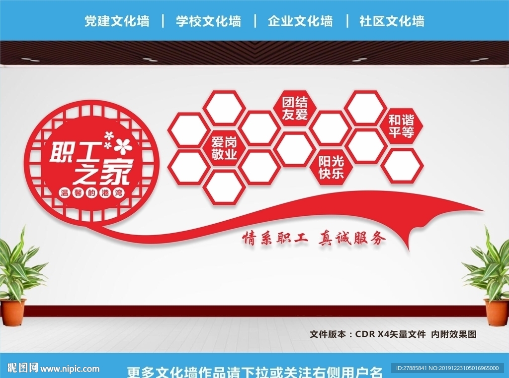 职工之家展板
