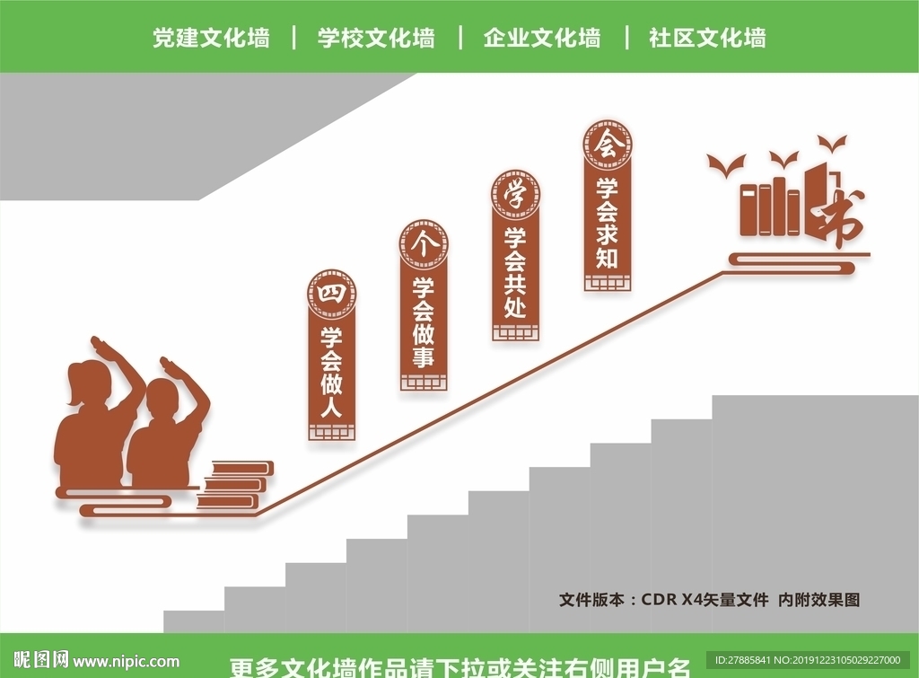 学校楼梯文化墙