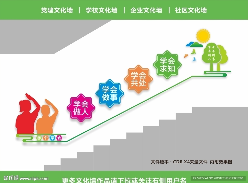 学校楼梯文化墙