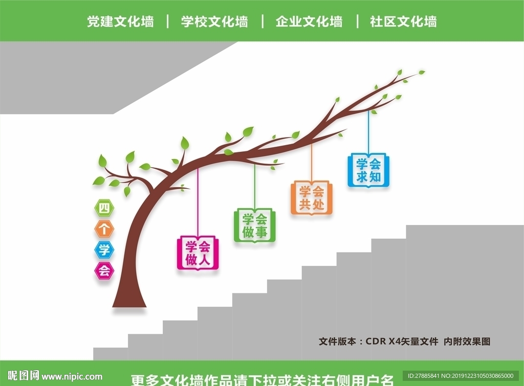 学校楼梯文化墙