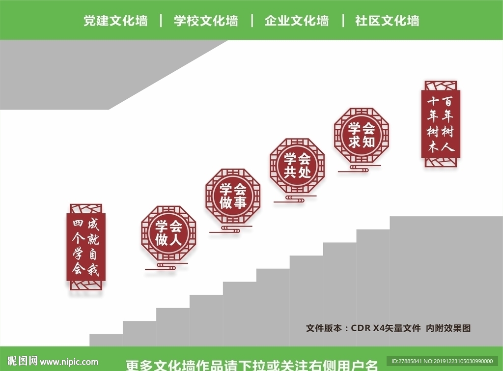 学校楼梯文化墙