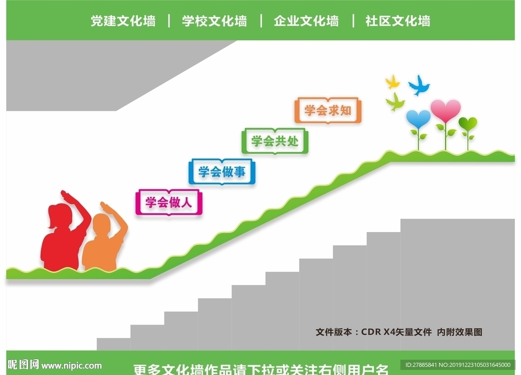学校楼梯文化墙