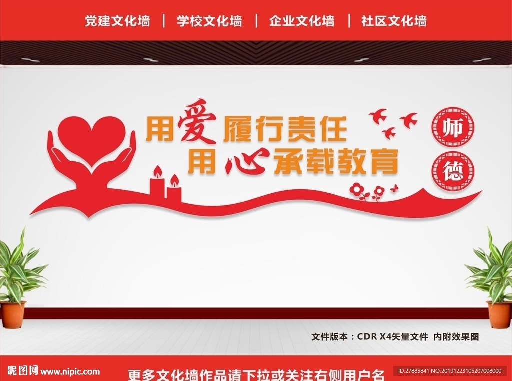老师文化墙