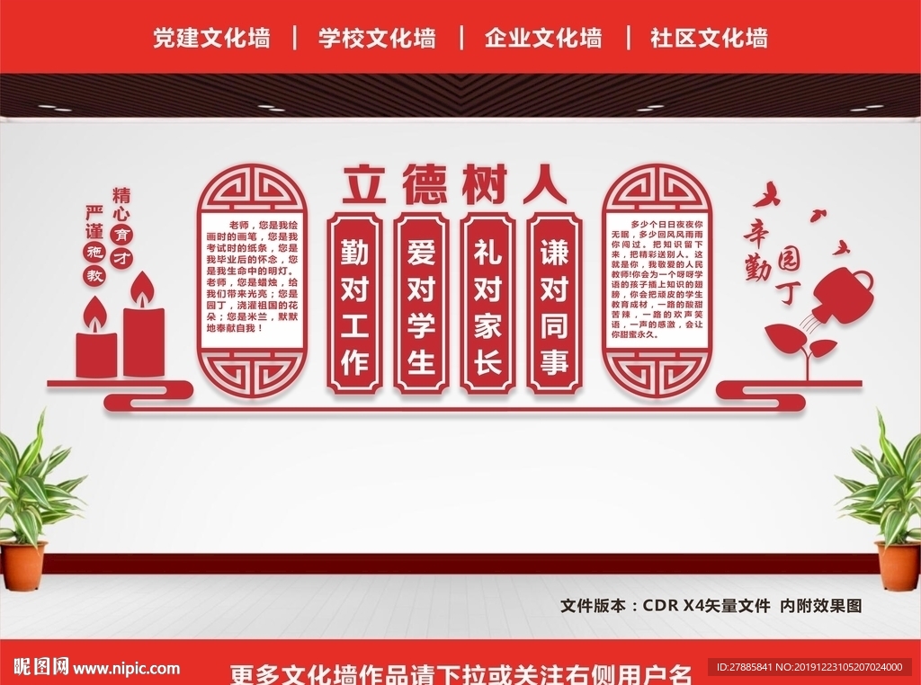 老师文化墙