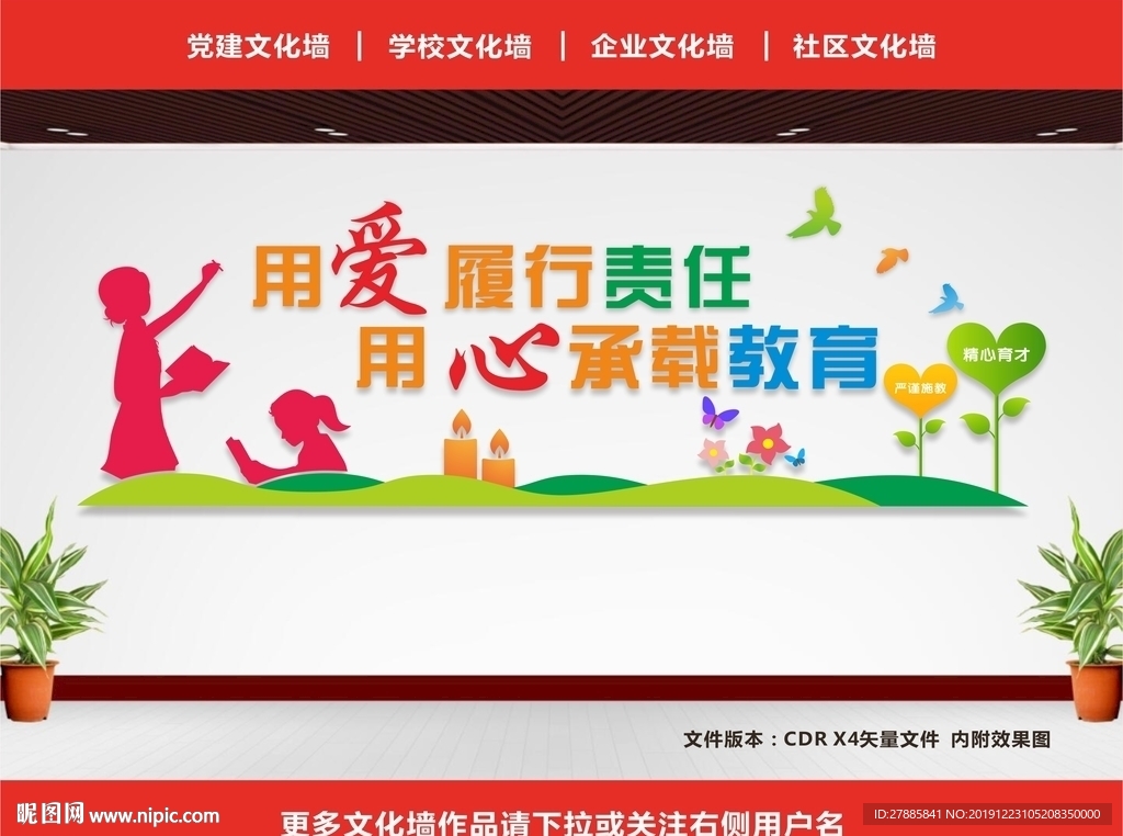 老师文化墙