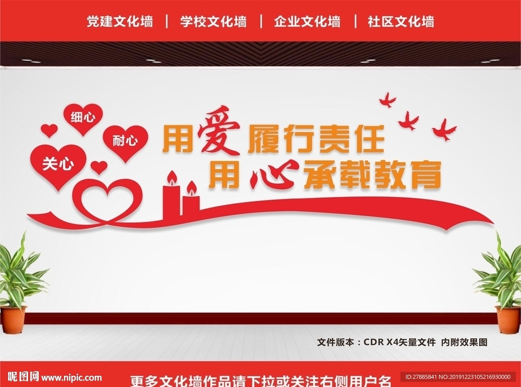 老师文化墙