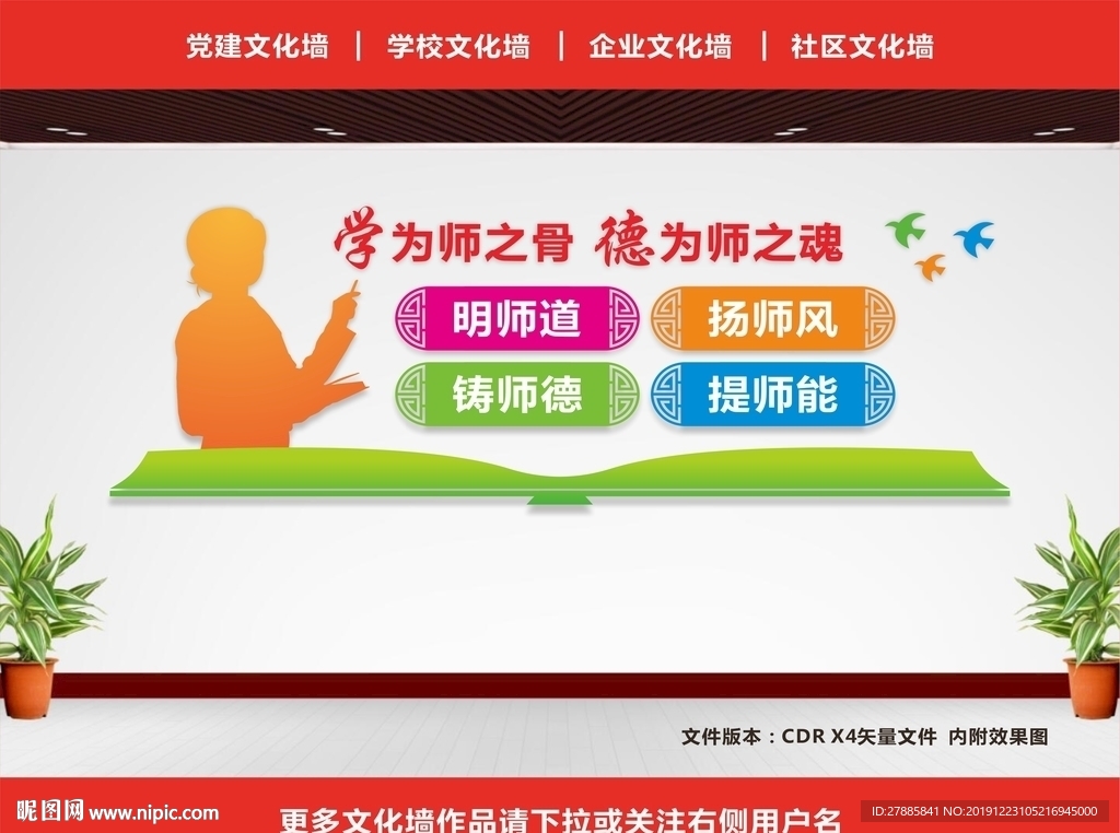 老师文化墙