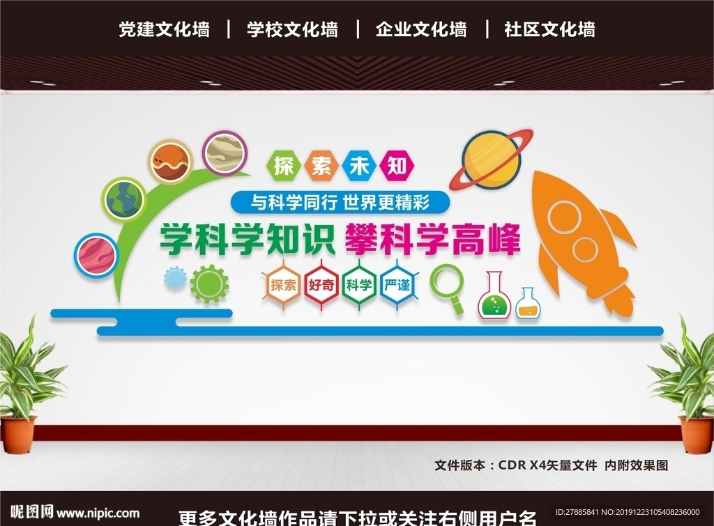 科普科学室