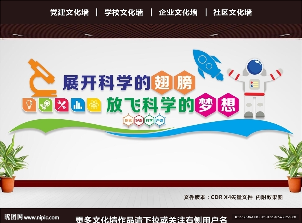 科普科学室