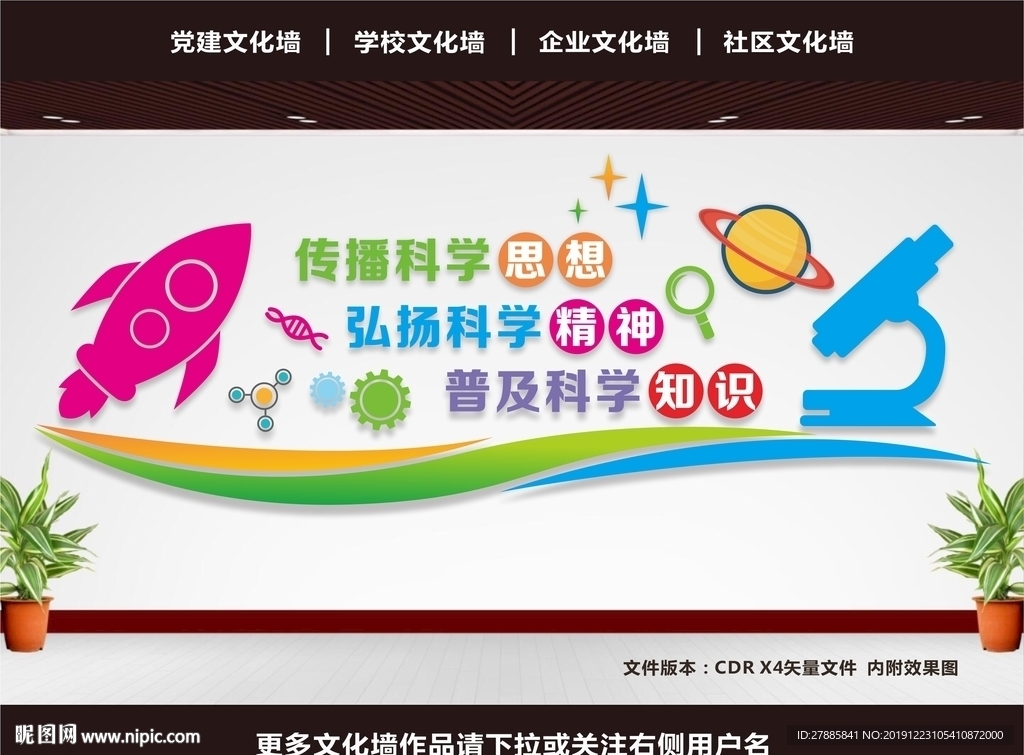 科普科学室