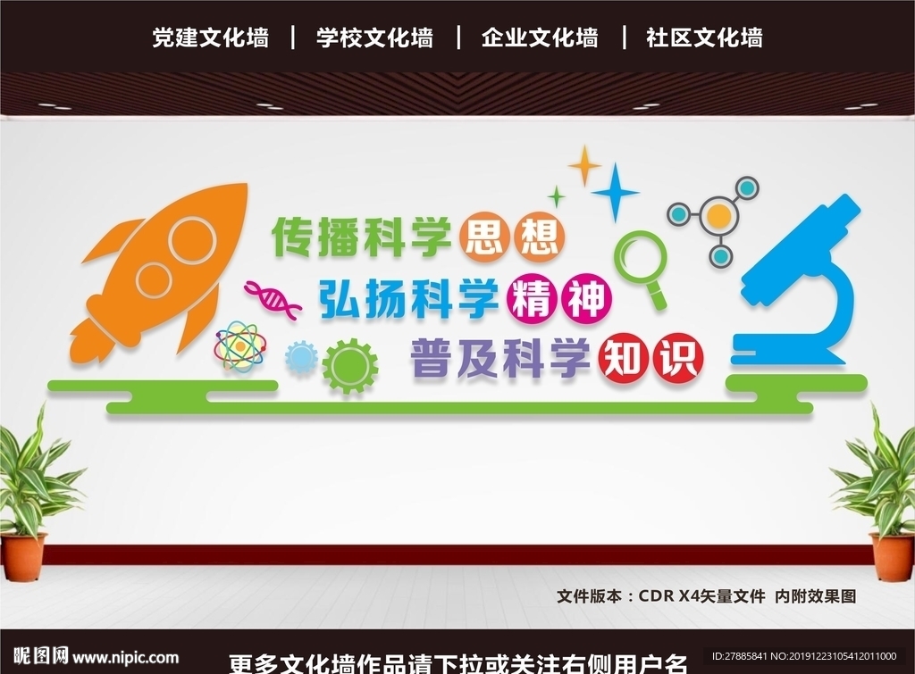 科普科学室