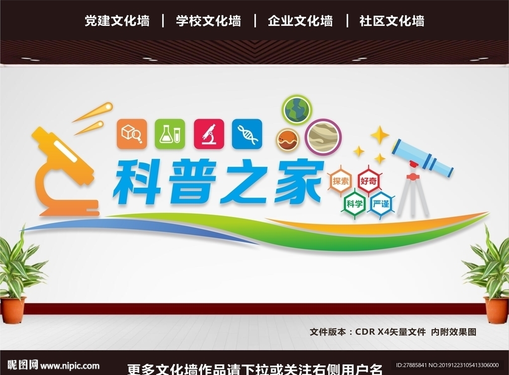 科普科学室