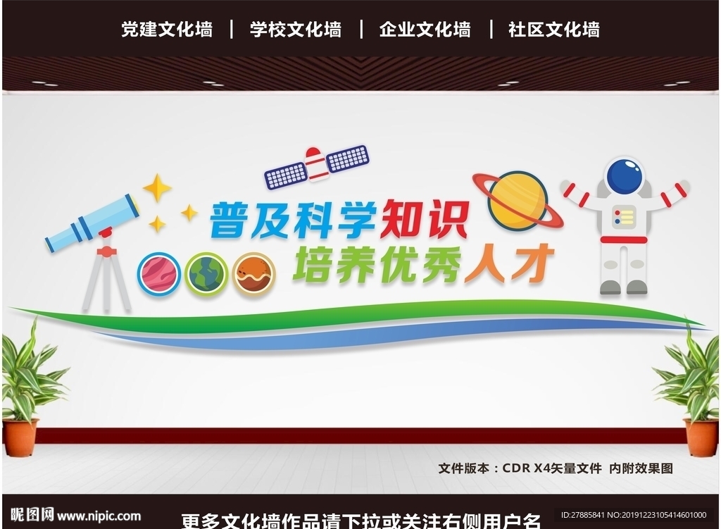 科普科学室