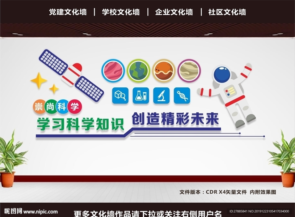 科普科学室